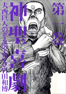 Sampul Manga Shinsei Kigeki