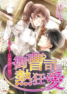 Sampul Manga Ouzoushi no Nekkyouai: Coffee wa Mitsugi no Nochi de