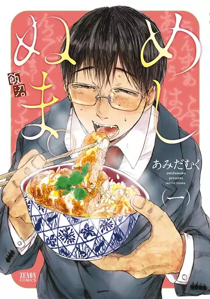 Gambar Cover Manga Meshinuma.