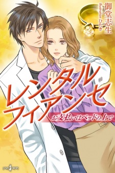 Sampul Manga Rental Fiancée: Oshiharai wa Bed no Ue de