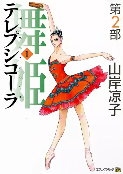 Gambar Cover Manga Terpsichore Dai-2-bu