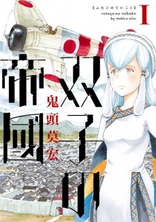 Sampul Manga Futago no Teikoku