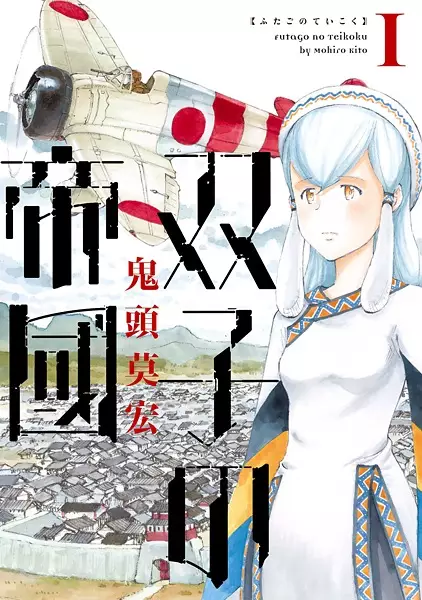 Gambar Cover Manga Futago no Teikoku