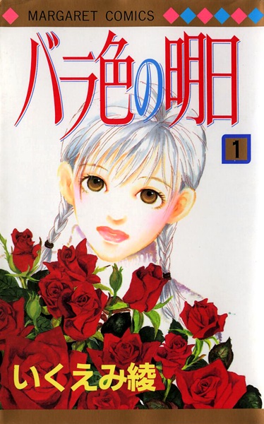 Gambar Cover Manga Barairo no Ashita