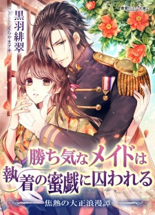 Sampul Manga Kachiki na Maid wa Shuuchaku no Mitsugi ni Torawareru: Shounetsu no Taishou Roumantan