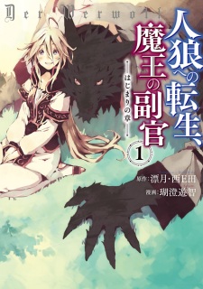 Sampul Manga Jinrou e no Tensei, Maou no Fukukan: Hajimari no Shou