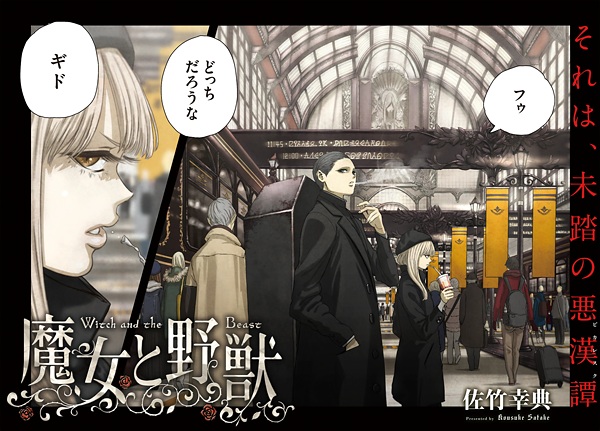 Manga image Majo to Yajuu