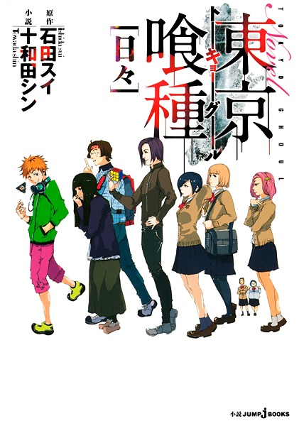 Manga cover Tokyo Ghoul