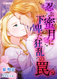 Sampul Manga Shinobu Mitsugetsu ni Gebita Kyouran no Wana