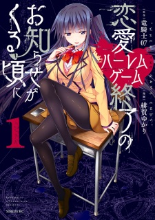 Sampul Manga Renai Harem Game Shuuryou no Oshirase ga Kuru Koro ni