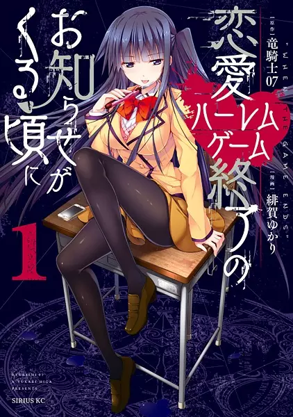 Gambar Cover Manga Renai Harem Game Shuuryou no Oshirase ga Kuru Koro ni