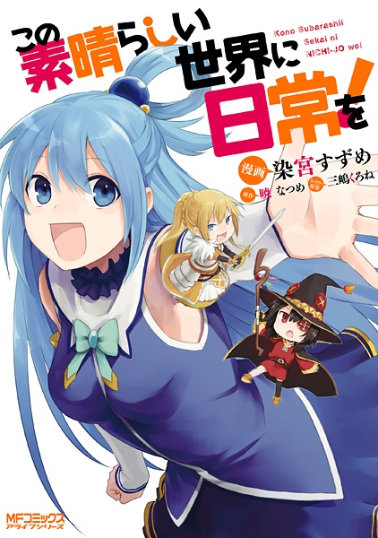 Gambar Cover Manga Kono Subarashii Sekai ni Nichijou wo!