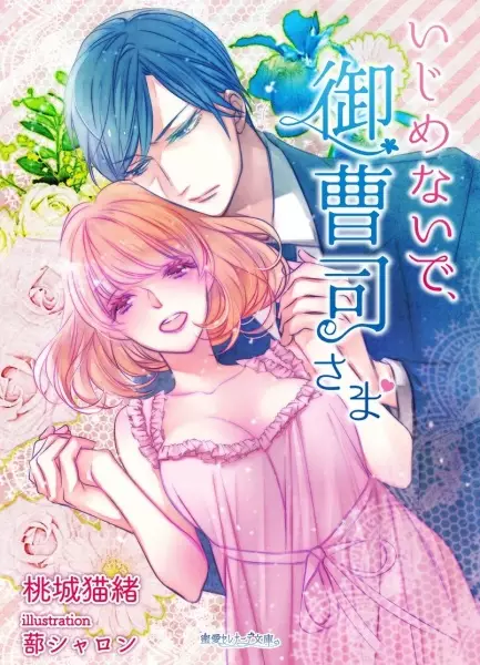 Gambar Cover Manga Ijimenaide, Onzoushi-sama