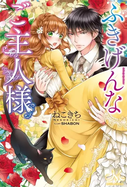 Gambar Cover Manga Fukigen na Goshujinsama