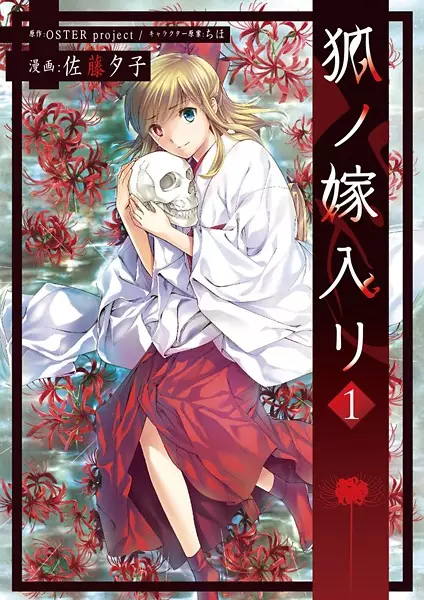 Gambar Cover Manga Kitsune no Yomeiri