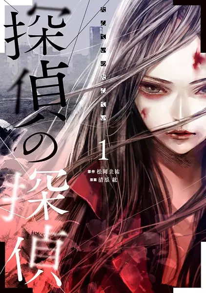 Gambar Cover Manga Tantei no Tantei