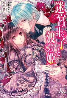 Sampul Manga Meikyuu Ouji to Watari-hime