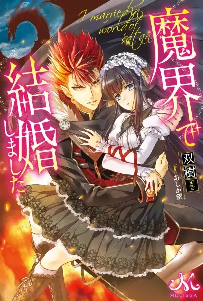 Gambar Cover Manga Makai de Kekkon Shimashita