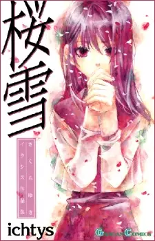 Manga image Sakura Yuki