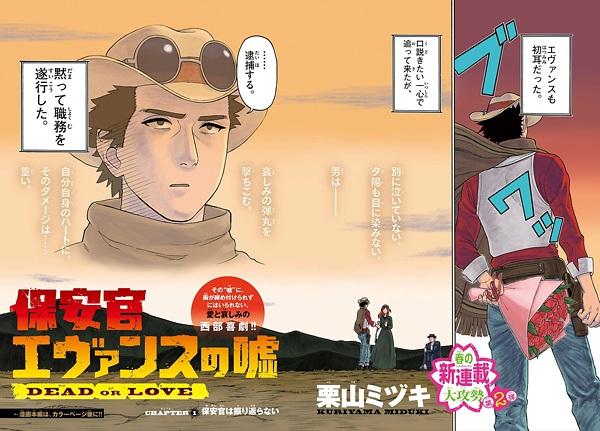 Gambar Manga Hoankan Evans no Uso: Dead or Love