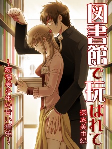 Sampul Manga Toshokan de Moteasobarete: Chikan Bishounen no Amai Yubisaki