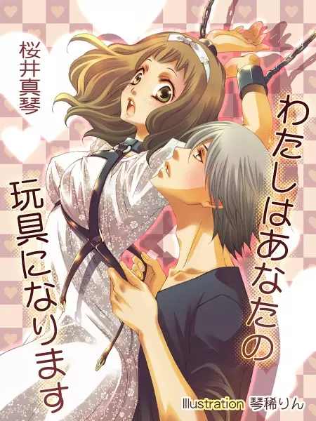 Gambar Cover Manga Watashi wa Anata no Omocha ni Narimasu