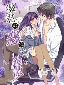 Sampul Manga Boukun no Koi wa Itsumo Kageki