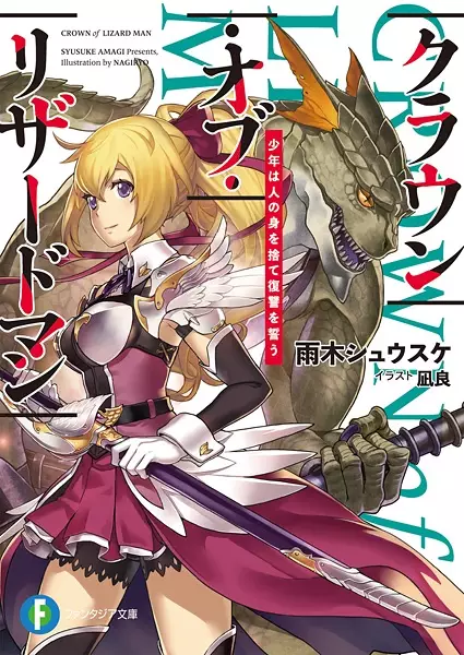 Gambar Cover Manga Crown of Lizard Man