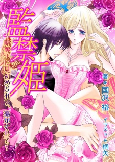 Sampul Manga Kankin-hime: Ryakudatsuou ni Misomerarete, Torokasarete