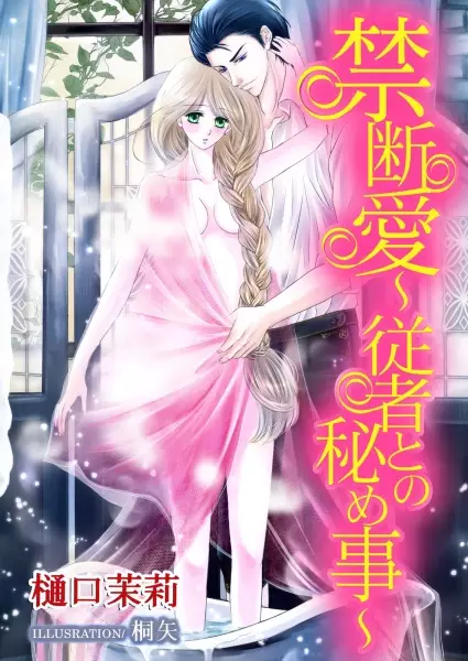 Gambar Cover Manga Kindanai: Juusha to no Himegoto