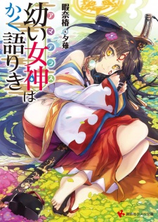 Sampul Manga Amaterasu wa Kakukatariki