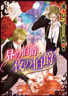 Sampul Manga Hiru no Hakushaku, Yoru no Hakushaku