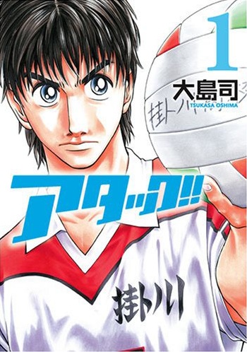 Manga cover Attack!!