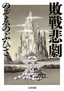 Sampul Manga Heisen Higeki