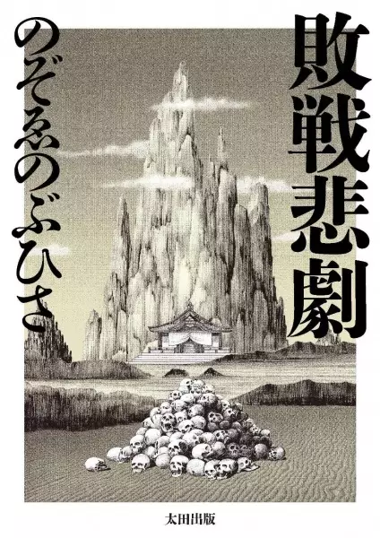Gambar Cover Manga Heisen Higeki