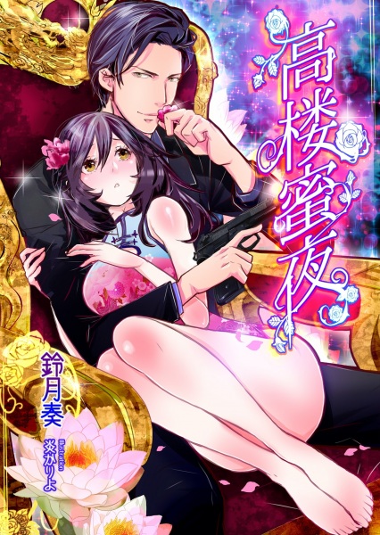 Gambar Cover Manga Kourou Mitsuya