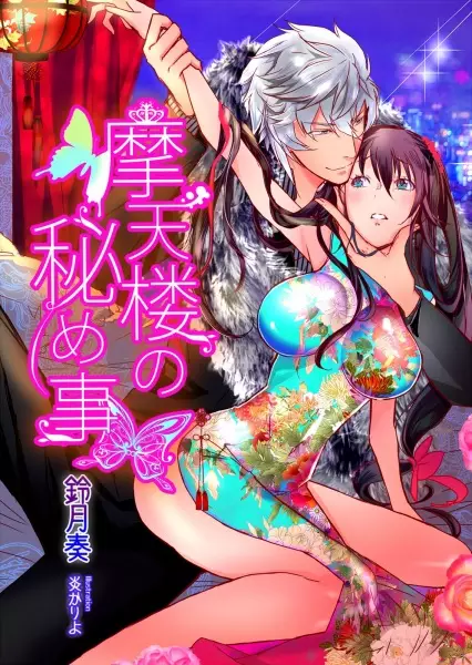Gambar Cover Manga Matenrou no Himegoto