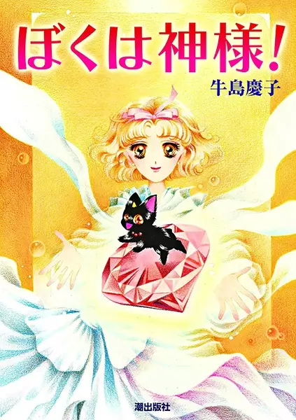 Gambar Cover Manga Boku wa Kamisama!