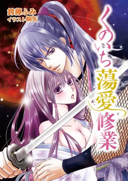 Gambar Cover Manga Kunoichi Touai Shuugyou