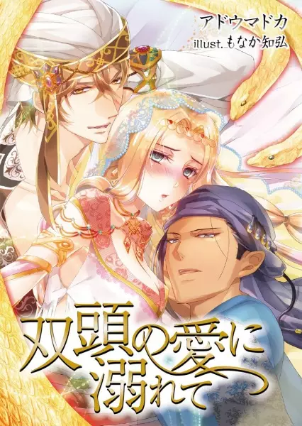 Gambar Cover Manga Soutou no Ai ni Oborete
