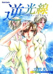 Sampul Manga Gyakukousen