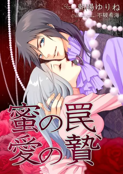 Gambar Cover Manga Mitsu no Wana, Ai no Nie