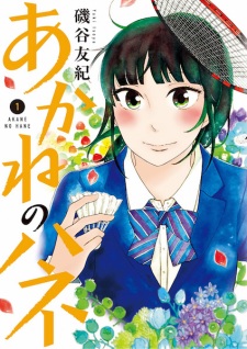 Sampul Manga Akane no Hane