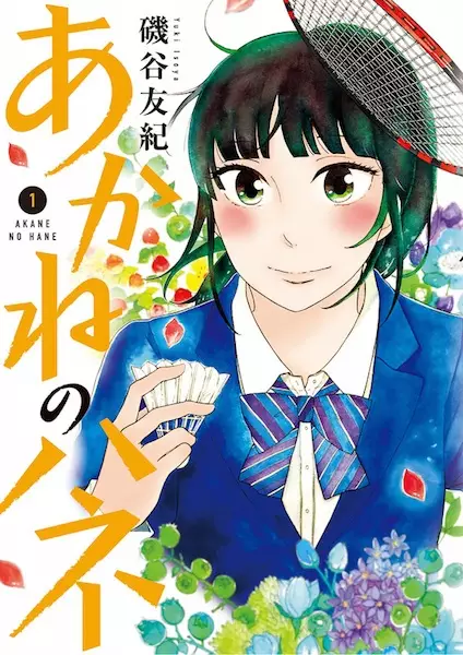 Gambar Cover Manga Akane no Hane
