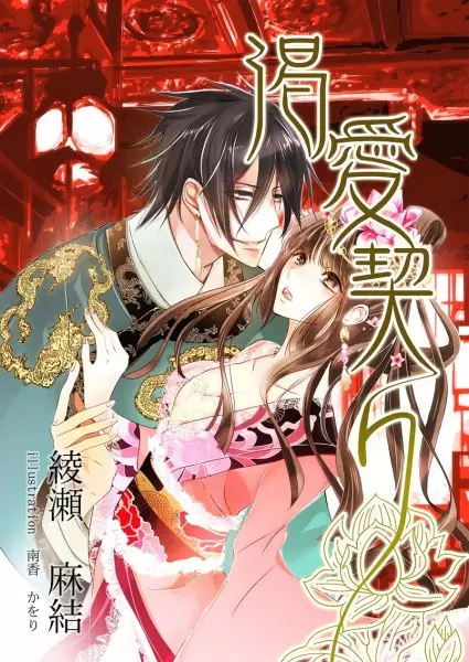 Gambar Cover Manga Katsuai Chigiri