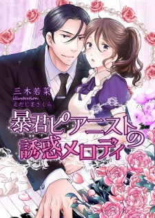 Sampul Manga Boukun Pianist no Yuuwaku Melody