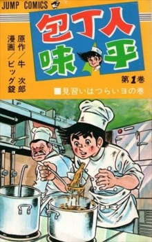 Sampul Manga Houchounin Ajihei