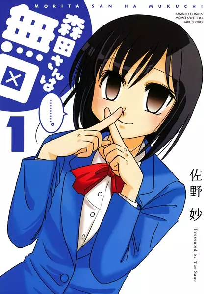 Gambar Cover Manga Morita-san wa Mukuchi