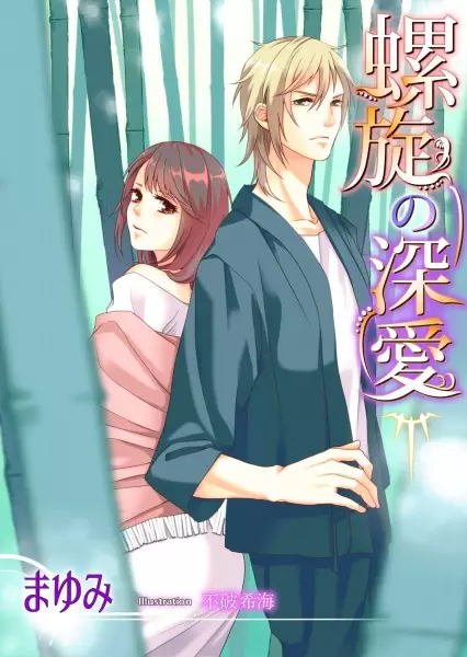 Gambar Cover Manga Rasen no Shinai