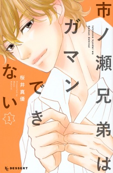Gambar Manga Ichinose Kyoudai wa Gaman Dekinai